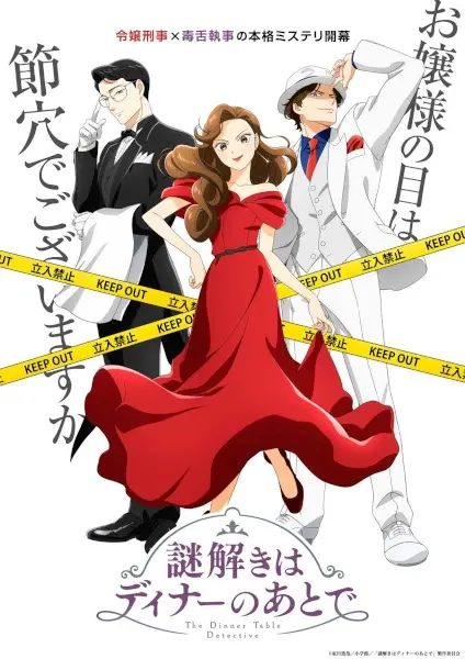 Разгадывание тайн после ужина